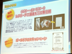 画像ギャラリー No.011のサムネイル画像 / ブシロードの新作TCG「ファイブクロス」＆「バディファイト」商品説明会レポート。スマホ連動とターゲットの絞り込みで新規層獲得を狙う
