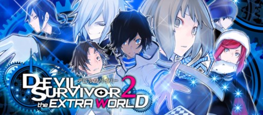画像ギャラリー No.001のサムネイル画像 / 「デビルサバイバー2 THE EXTRA WORLD」，登録ユーザーが10万人を突破