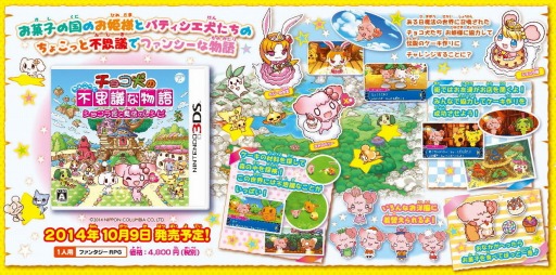 画像ギャラリー No.001のサムネイル画像 / 3DS「チョコ犬（仮）」の正式タイトルが発表＆発売日が10月9日に決定