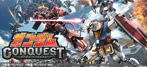 画像ギャラリー No.003のサムネイル画像 / 「機動戦士ガンダム」と「Kingdom Conquest」がコラボ。スマホアプリ「ガンダムコンクエスト」の配信がスタート
