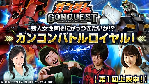 画像ギャラリー No.001のサムネイル画像 / 「ガンダムコンクエスト」,4人の初心者によるバトルロイヤル動画を公開