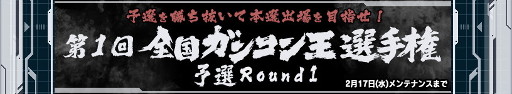 画像ギャラリー No.014のサムネイル画像 / 「ガンダムコンクエスト」，バレンタイン記念イベントが開催