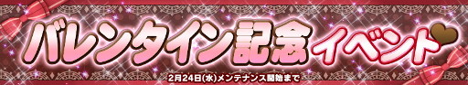 画像ギャラリー No.015のサムネイル画像 / 「ガンダムコンクエスト」，バレンタイン記念イベントが開催