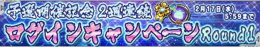 画像ギャラリー No.016のサムネイル画像 / 「ガンダムコンクエスト」，バレンタイン記念イベントが開催
