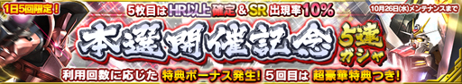 画像ギャラリー No.001のサムネイル画像 / 「ガンダムコンクエスト」，本選開催記念5連ガシャが登場