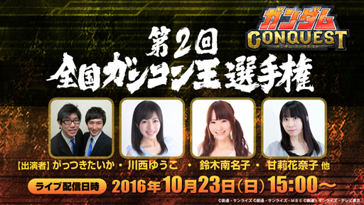 画像ギャラリー No.002のサムネイル画像 / 「ガンダムコンクエスト」，本選開催記念5連ガシャが登場
