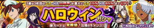 画像ギャラリー No.001のサムネイル画像 / 「ガンダムコンクエスト」,ハロウィンガシャが登場