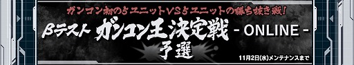 画像ギャラリー No.008のサムネイル画像 / 「ガンダムコンクエスト」,ハロウィンガシャが登場