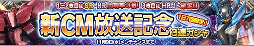 画像ギャラリー No.001のサムネイル画像 / 「ガンダムコンクエスト」，新CMの放送を記念したガシャが登場