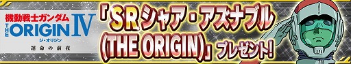 画像ギャラリー No.008のサムネイル画像 / 「ガンダムコンクエスト」，新CMの放送を記念したガシャが登場