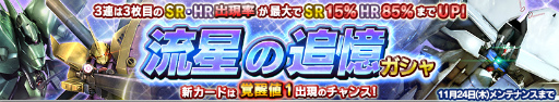 画像ギャラリー No.001のサムネイル画像 / 「ガンダムコンクエスト」試作3号機デンドロビウムなど3機体がガシャに登場
