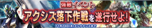 画像ギャラリー No.014のサムネイル画像 / 「ガンダムコンクエスト」でSR ザンネックなどが当たる天破侠乱ガシャ登場