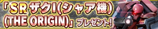 画像ギャラリー No.017のサムネイル画像 / 「ガンダムコンクエスト」でSR ザンネックなどが当たる天破侠乱ガシャ登場