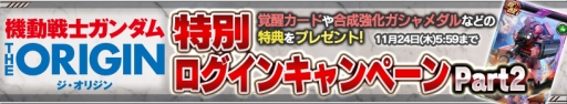画像ギャラリー No.019のサムネイル画像 / 「ガンダムコンクエスト」でSR ザンネックなどが当たる天破侠乱ガシャ登場