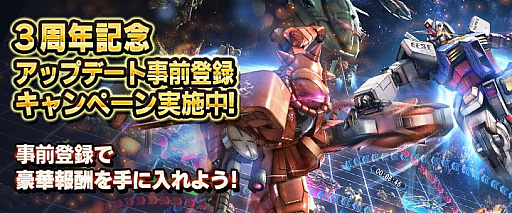 画像ギャラリー No.002のサムネイル画像 / 「ガンダムコンクエスト」,スタートアップスキル3連ガシャが登場。3周年記念アップデート事前登録も