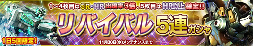 画像ギャラリー No.014のサムネイル画像 / 「ガンダムコンクエスト」，闘技場ダメージランキングが開始。報酬を獲得しよう