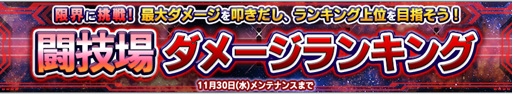 画像ギャラリー No.017のサムネイル画像 / 「ガンダムコンクエスト」，闘技場ダメージランキングが開始。報酬を獲得しよう