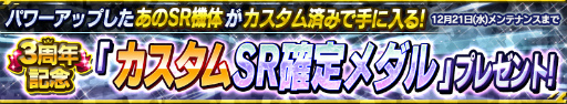 画像ギャラリー No.006のサムネイル画像 / 「ガンダムコンクエスト」に“3周年記念 スキル選抜ガシャ”が実装中