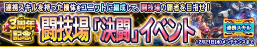 画像ギャラリー No.007のサムネイル画像 / 「ガンダムコンクエスト」に“3周年記念 スキル選抜ガシャ”が実装中
