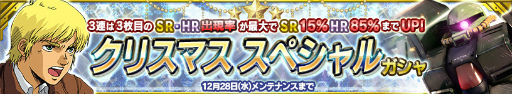 画像ギャラリー No.001のサムネイル画像 / 「ガンダムコンクエスト」で「0080 ポケットの中の戦争」イベントが開催中