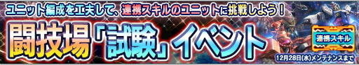 画像ギャラリー No.007のサムネイル画像 / 「ガンダムコンクエスト」で「0080 ポケットの中の戦争」イベントが開催中