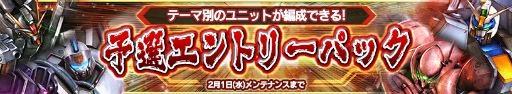 画像ギャラリー No.016のサムネイル画像 / 「ガンダムコンクエスト」にて“戦場を翔る砲火ガシャ”が販売スタート