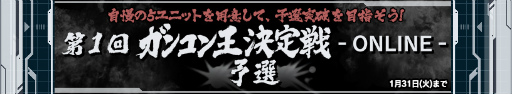 画像ギャラリー No.025のサムネイル画像 / 「ガンダムコンクエスト」にて“戦場を翔る砲火ガシャ”が販売スタート