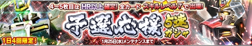 画像ギャラリー No.001のサムネイル画像 / 「ガンダムコンクエスト」，「第1回 ガンコン王決定戦 -ONLINE-」開幕を記念したガシャが登場