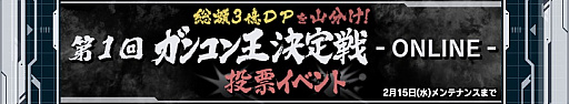 画像ギャラリー No.005のサムネイル画像 / 「ガンダムコンクエスト」,本戦応援5連ガシャがスタート。ログインキャンペーンも