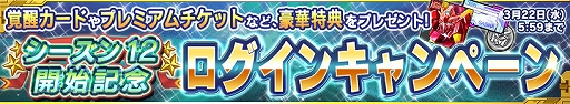 画像ギャラリー No.002のサムネイル画像 / 「ガンダムコンクエスト」シーズン12開始記念ガシャが開催。新規カードが24枚追加