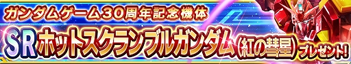 画像ギャラリー No.007のサムネイル画像 / 「ガンダムコンクエスト」シーズン12開始記念ガシャが開催。新規カードが24枚追加