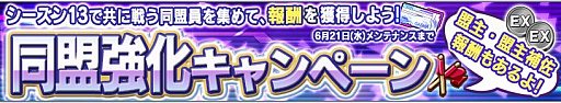 画像ギャラリー No.005のサムネイル画像 / 「ガンダムコンクエスト」,シーズン13開始記念ガチャが登場。新カードが24枚追加