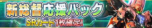 画像ギャラリー No.008のサムネイル画像 / 「ガンダムコンクエスト」,シーズン13開始記念ガチャが登場。新カードが24枚追加