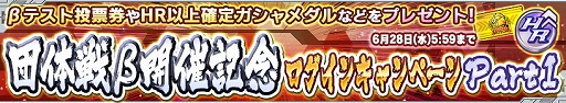 画像ギャラリー No.002のサムネイル画像 / 「ガンダムコンクエスト」，“ガンコン王決定戦”のβテストを開催