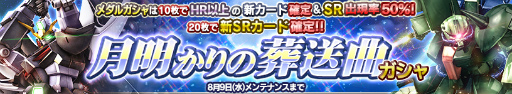 画像ギャラリー No.001のサムネイル画像 / 「ガンダムコンクエスト」，月明かりの葬送曲ガシャでSR ザクIII改が登場