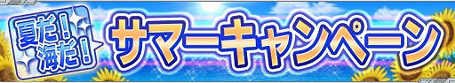 画像ギャラリー No.001のサムネイル画像 / 「ガンダムコンクエスト」,サマーキャンペーンを開催