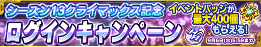 画像ギャラリー No.016のサムネイル画像 / 「ガンダムコンクエスト」で，シーズン13 メモリアルガシャがスタート