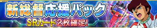 画像ギャラリー No.010のサムネイル画像 / 「ガンダムコンクエスト」,シーズン14開始記念のガシャが登場