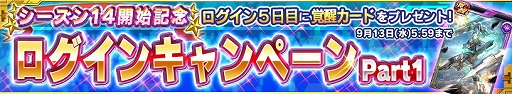 画像ギャラリー No.014のサムネイル画像 / 「ガンダムコンクエスト」,シーズン14開始記念のガシャが登場