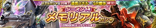 画像ギャラリー No.022のサムネイル画像 / 「ガンダムコンクエスト」,ガチャやキャンペーンなどの更新情報をチェック
