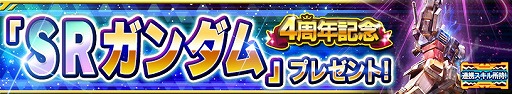 画像ギャラリー No.006のサムネイル画像 / 「ガンダムコンクエスト」,シーズン15開始記念ガシャが登場