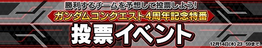 画像ギャラリー No.011のサムネイル画像 / 「ガンダムコンクエスト」,シーズン15開始記念ガシャが登場