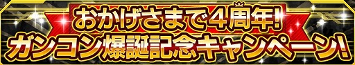画像ギャラリー No.012のサムネイル画像 / 「ガンダムコンクエスト」,シーズン15開始記念ガシャが登場
