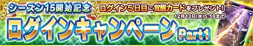 画像ギャラリー No.014のサムネイル画像 / 「ガンダムコンクエスト」,シーズン15開始記念ガシャが登場
