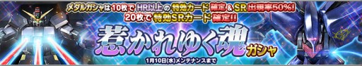 画像ギャラリー No.001のサムネイル画像 / 「ガンダムコンクエスト」新カード14枚が登場する「惹かれゆく魂ガシャ」が開催
