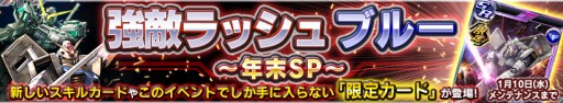 画像ギャラリー No.019のサムネイル画像 / 「ガンダムコンクエスト」新カード14枚が登場する「惹かれゆく魂ガシャ」が開催