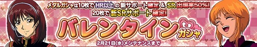 画像ギャラリー No.001のサムネイル画像 / 「ガンダムコンクエスト」，バレンタインガシャが登場