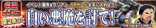 画像ギャラリー No.004のサムネイル画像 / 「ガンダムコンクエスト」，バレンタインガシャが登場