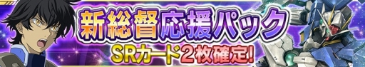 画像ギャラリー No.011のサムネイル画像 / 「ガンダムコンクエスト」のシーズン16が開幕。記念に「SR Zガンダム」をプレゼント