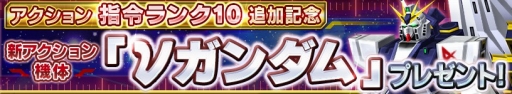 画像ギャラリー No.014のサムネイル画像 / 「ガンダムコンクエスト」のシーズン16が開幕。記念に「SR Zガンダム」をプレゼント